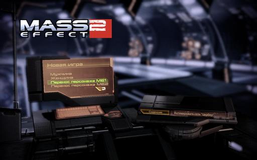 Mass Effect 2 - Сохранения для Mass Effect 2