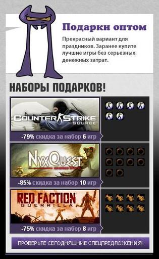 Новости - "Даешь и Получаешь" - предпраздничная распродажа в steam