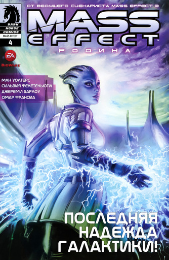 Mass Effect 3 - Mass Effect: Homeworlds #4